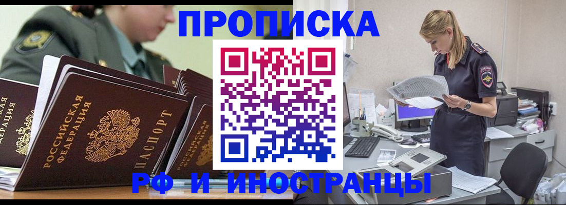 купить прописку в Луховицах